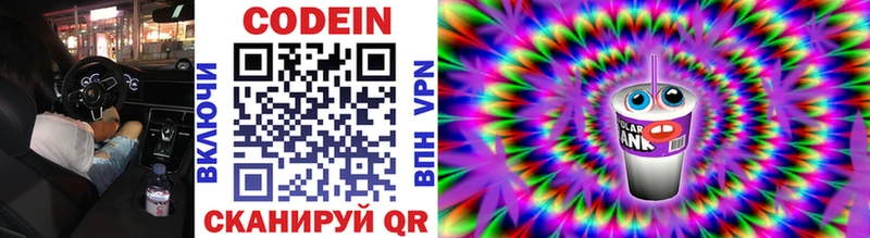 Codein Purple Drank  Вихоревка 
